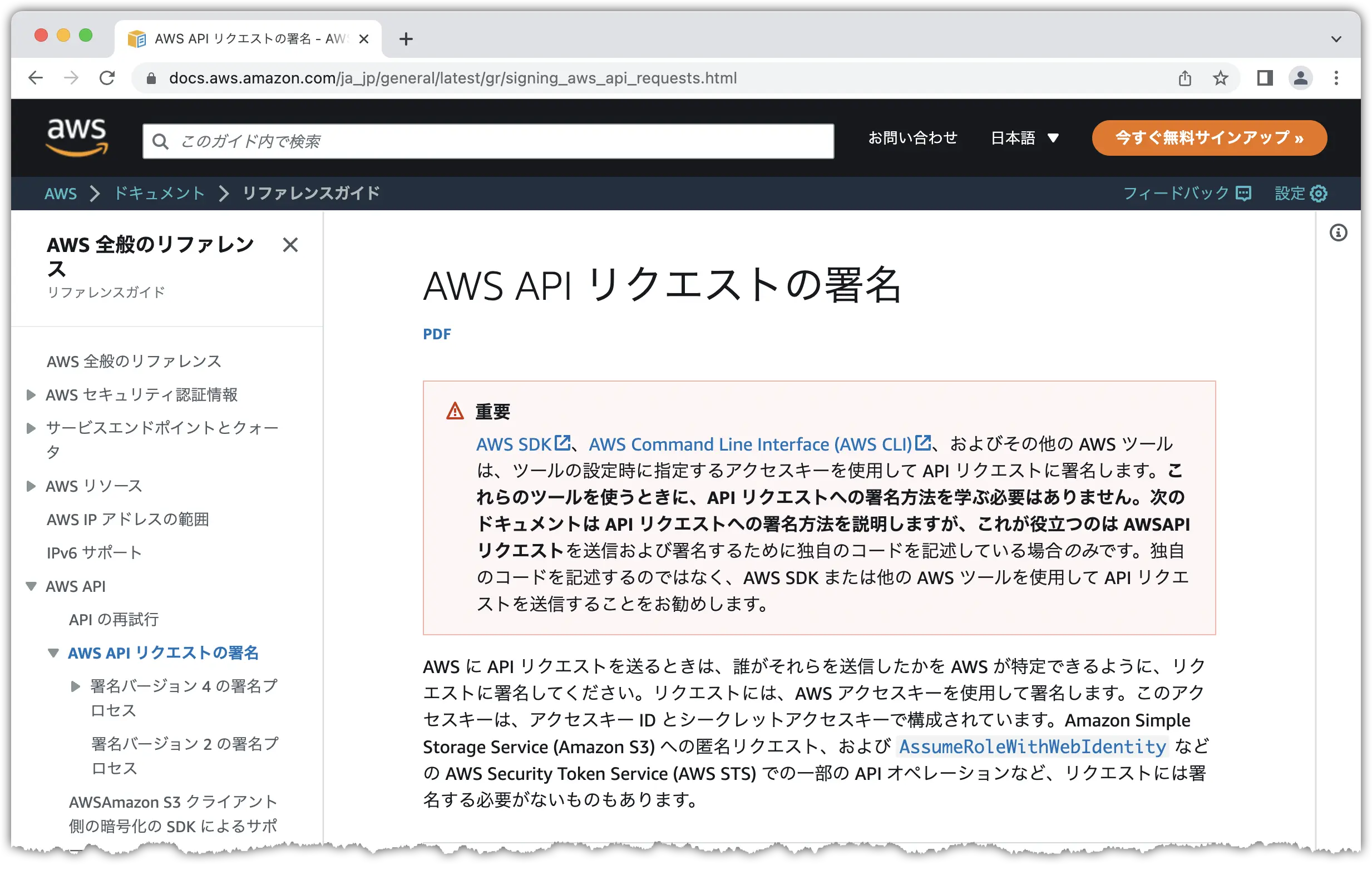 AWS API リクエストの署名 - AWS 全般のリファレンス